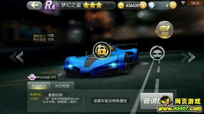 飞车最新爆料限购